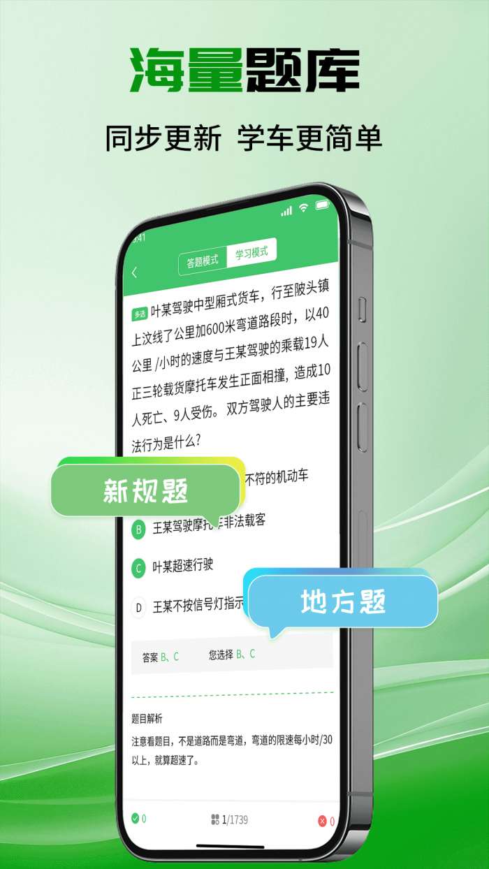 驾考考试一点点通截图
