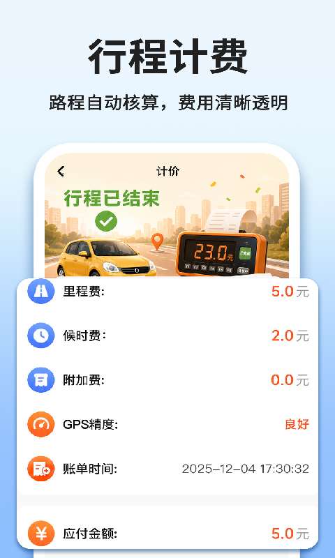 车主顺风车出行助手截图