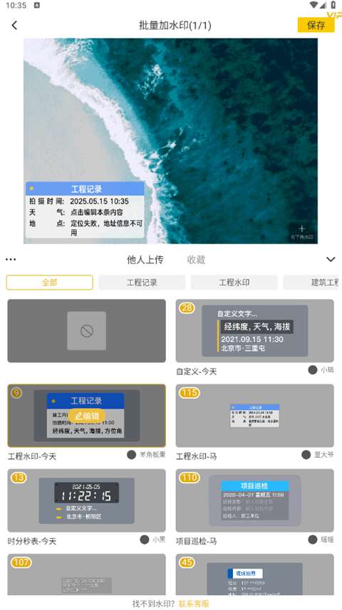 修改水印相机 免费解锁版截图
