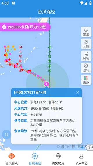台风实时路径 2026最新版截图