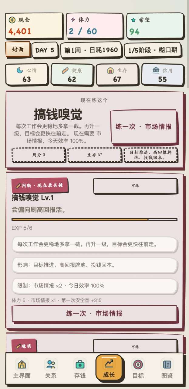 我靠搞钱翻身截图