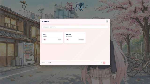 落樱截图