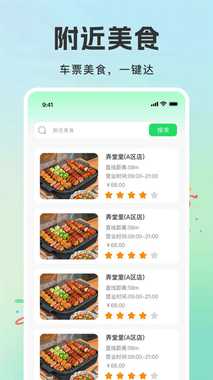 火车票查询铁路订票截图