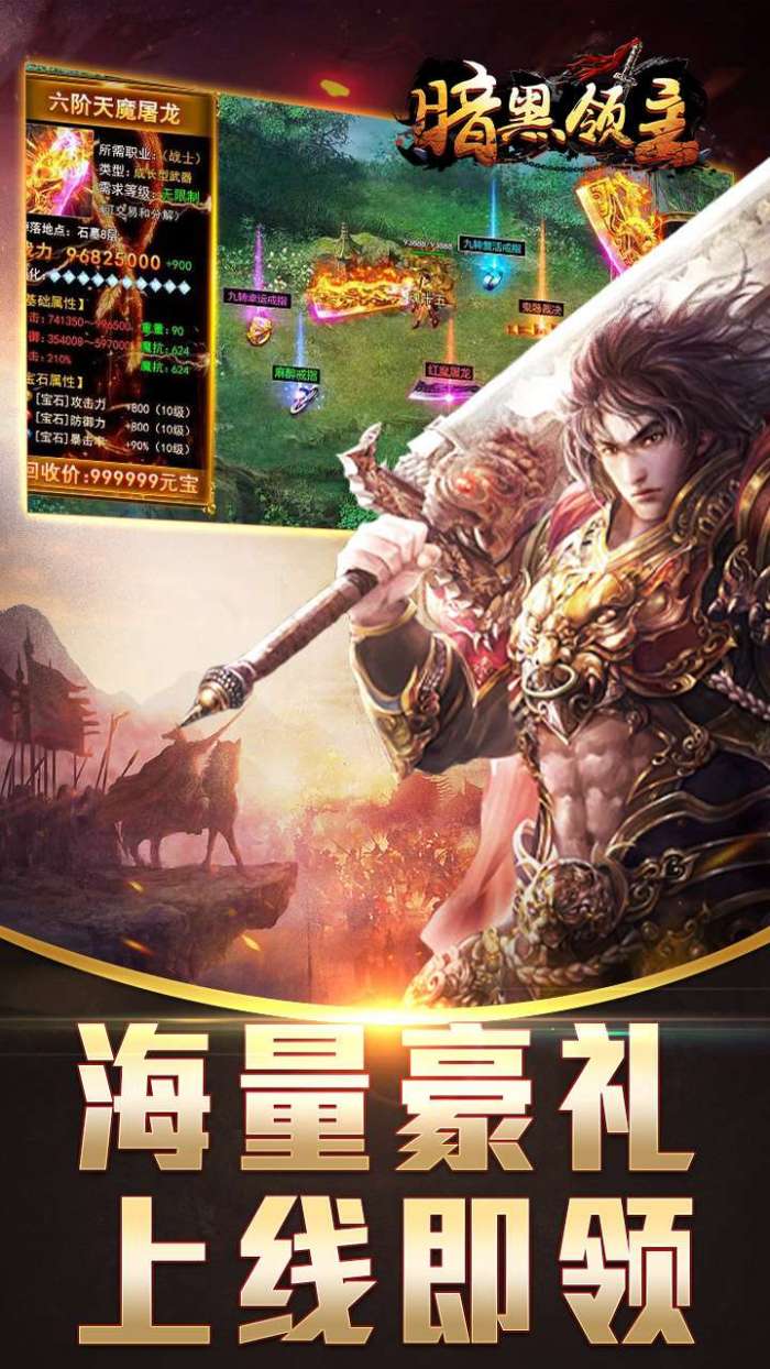 暗黑领主（敕神沉默专属）截图