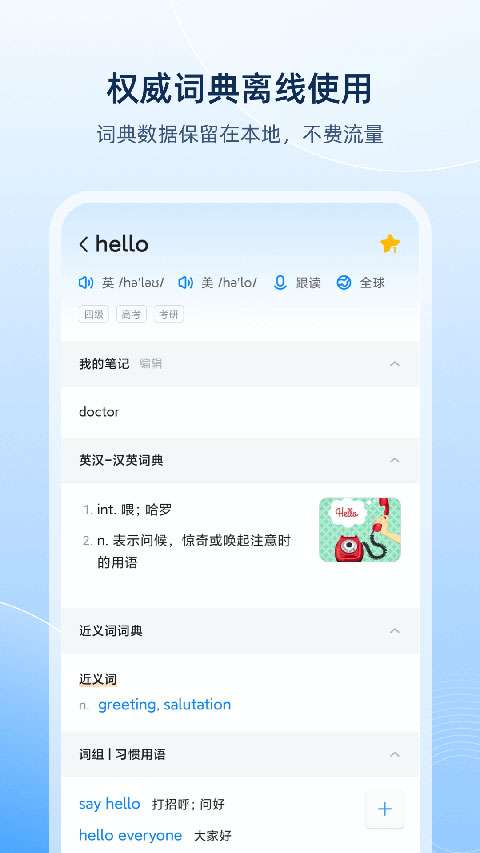 欧路词典 最新版截图