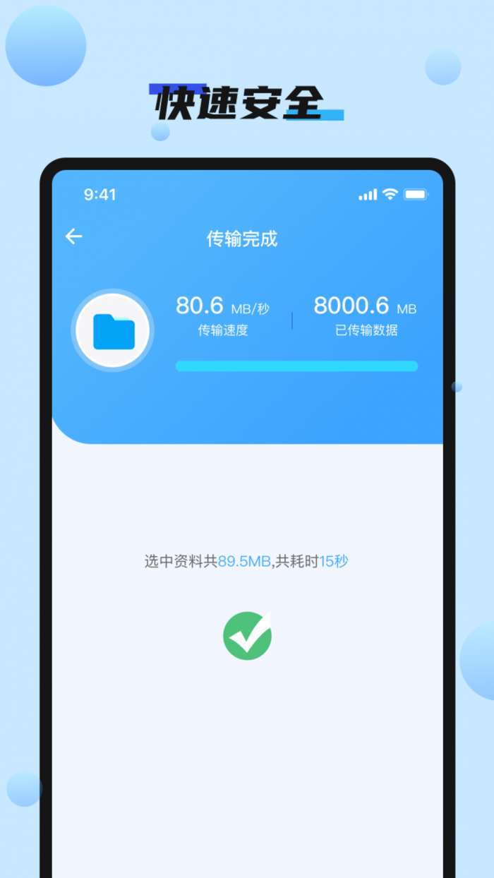 手机搬家快速换机截图