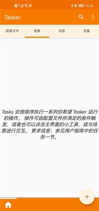 Tasker 最新版截图