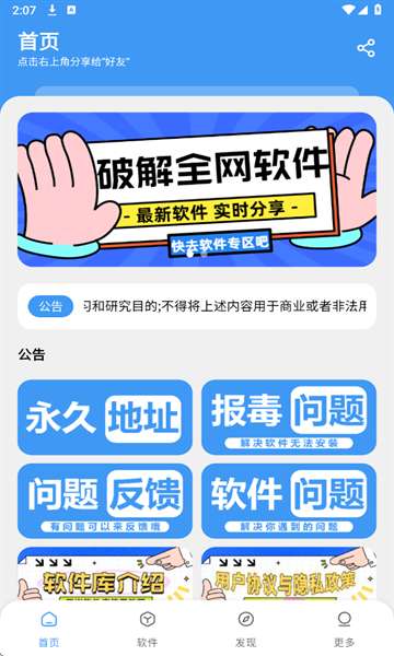 三岁软件库 1.3.1最新版本截图