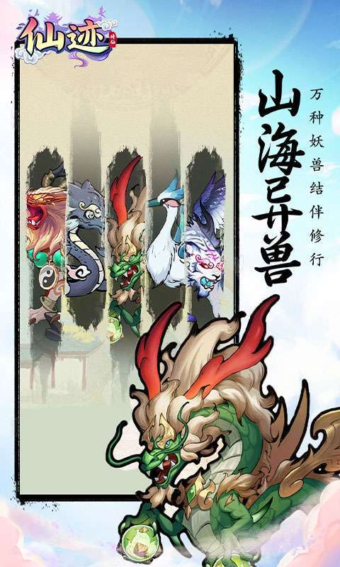 仙迹(0.1折秘境寻宝)截图