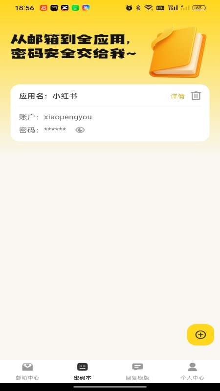 免费移动邮箱截图