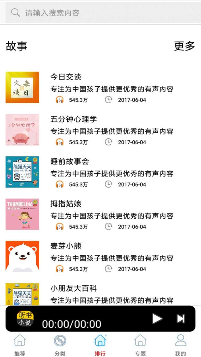 爱听书大全截图