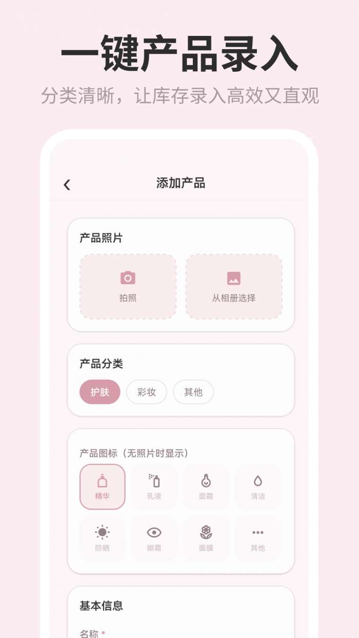 镜子Face化妆品管理截图