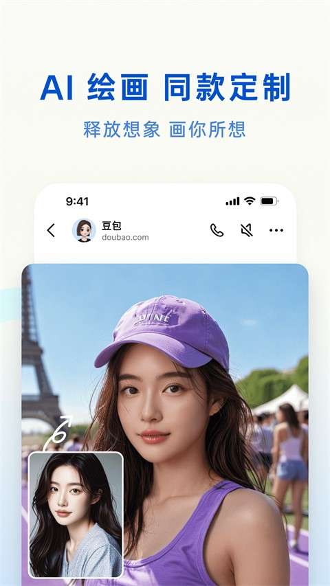 豆包AI 2026最新版截图