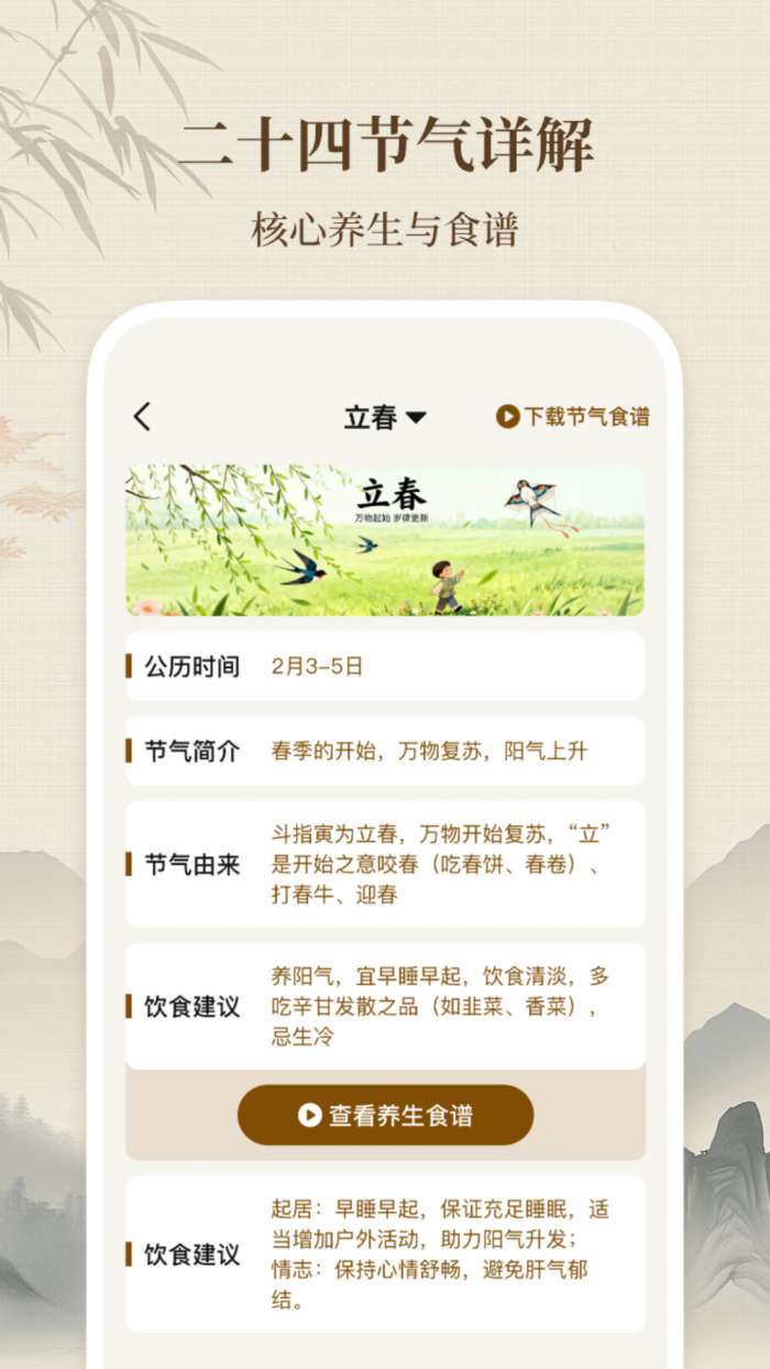 吉运万年历日历截图