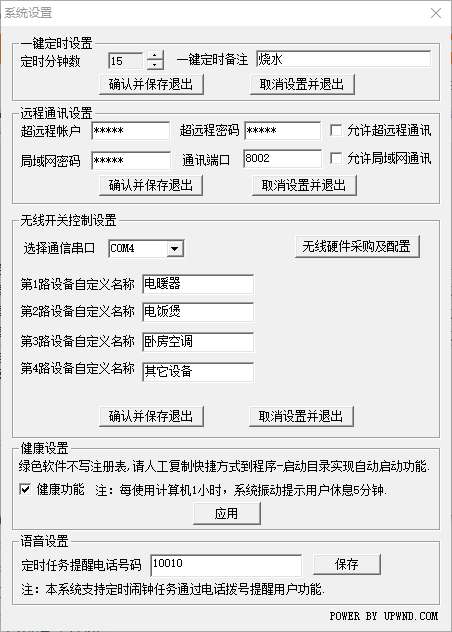 upwnd定时器(电脑定时器软件)截图