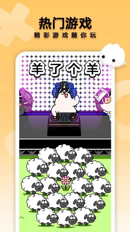 花瓣轻游 小游戏乐园截图