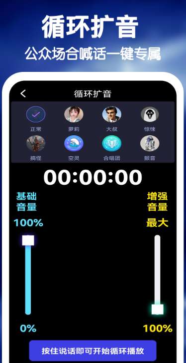 雷电扩音器截图