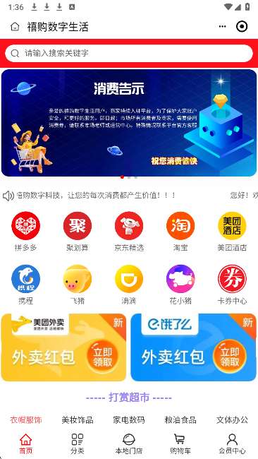 禧购数字生活截图