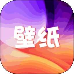 爱壁纸 2026最新版 v1.5