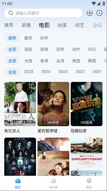天空影视 2026最新版截图