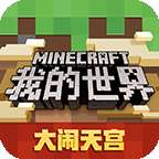 我的世界java版手机版 v1.23.20.131123