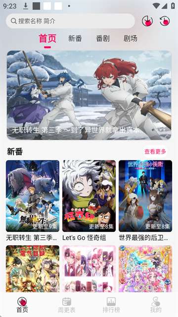 风铃动漫 app最新版截图