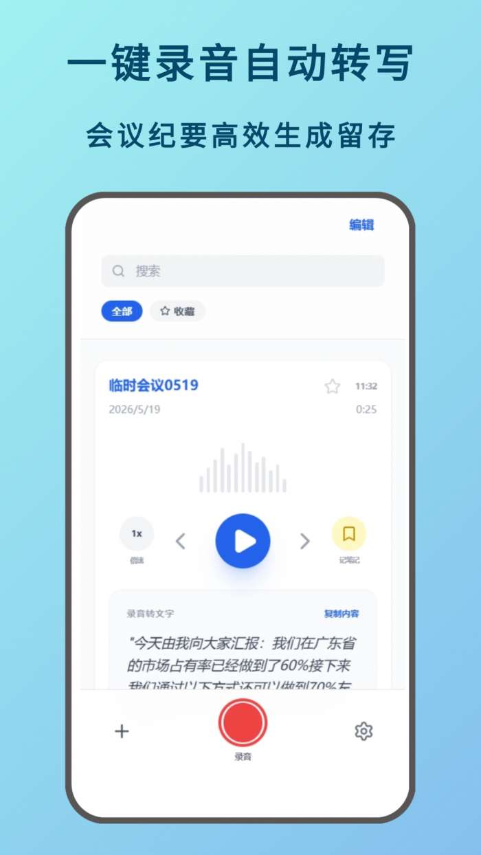 语言备忘录截图