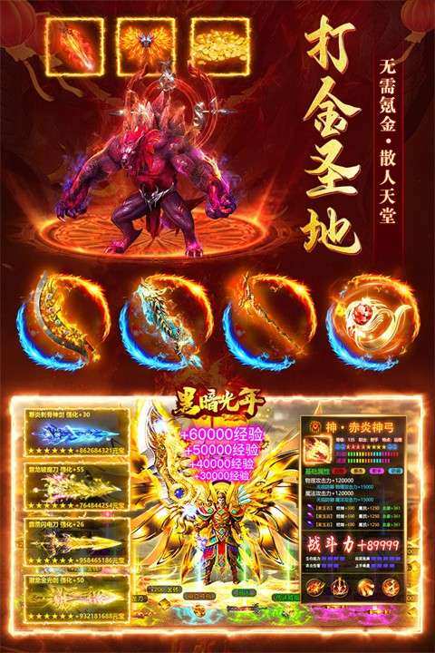 传奇内购版截图