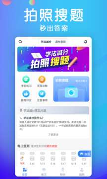 学法减分宝典截图