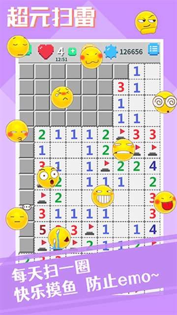 超元扫雷 正式版截图