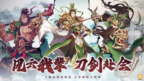 微微三国 2026最新版截图