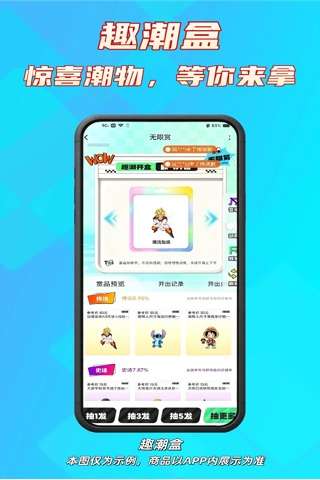 趣潮盒截图