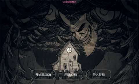 饥荒巨人国手机版mod直装版(Dont Starve)截图