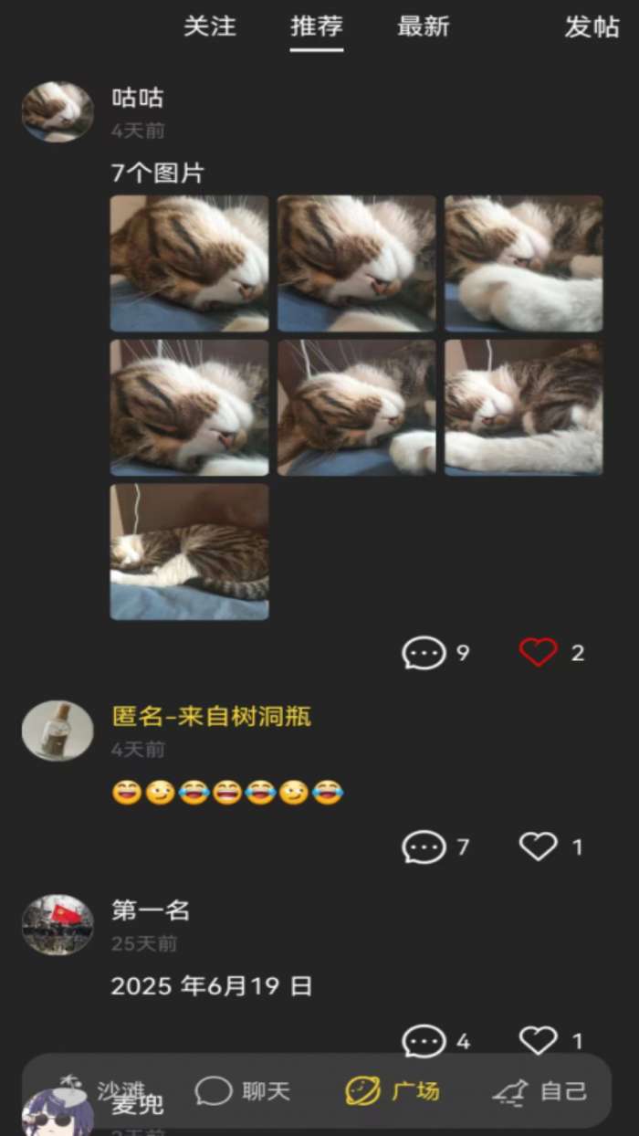 交友漂流瓶截图