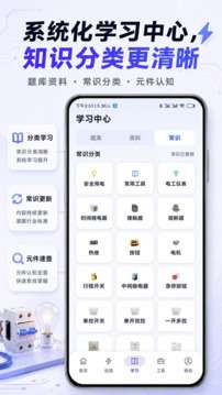 电工仿真实练截图