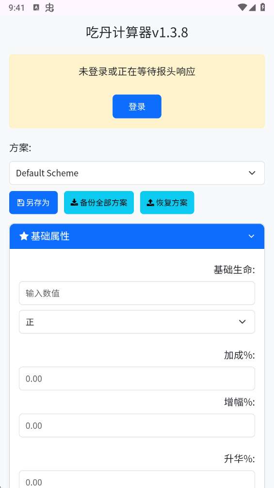 吃丹计算器 2026最新版截图
