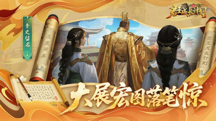 君王成长计划截图