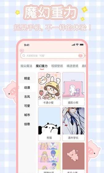 趣玩桌面壁纸 最新版截图