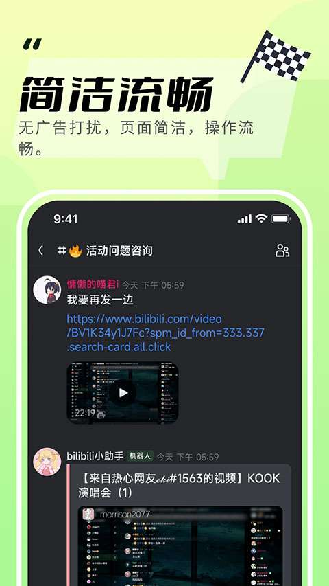 KOOK 最新版截图