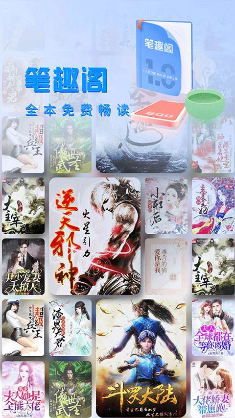笔趣阁 免广告纯净版截图
