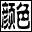 rgb颜色表取色器(颜色代码提取器) 