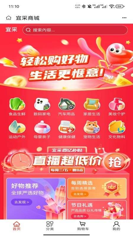 全球拼购宜采截图