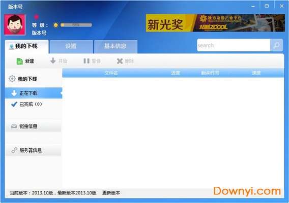 圣城家园论坛下载器截图