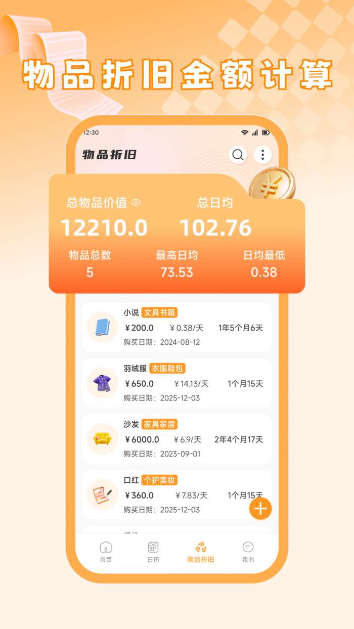 探味闲置管家截图