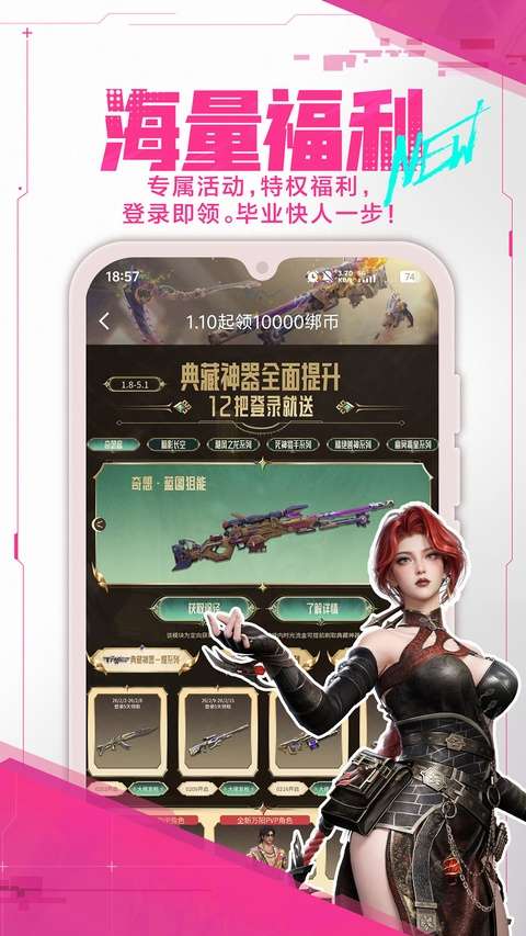 逆战助手 app最新版截图