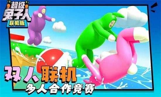 超级兔子人 下载老版本截图