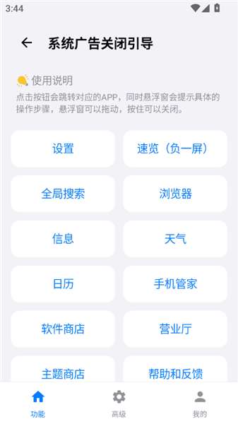 欢太工具箱截图