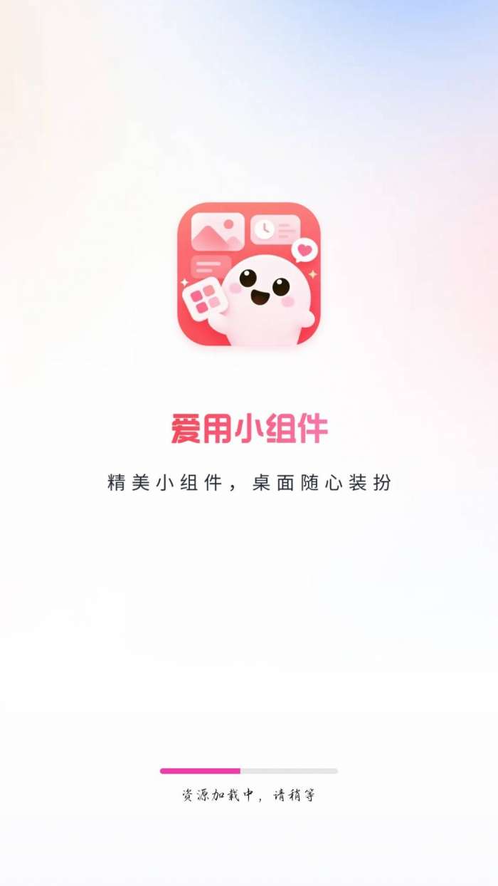 爱用小组件截图