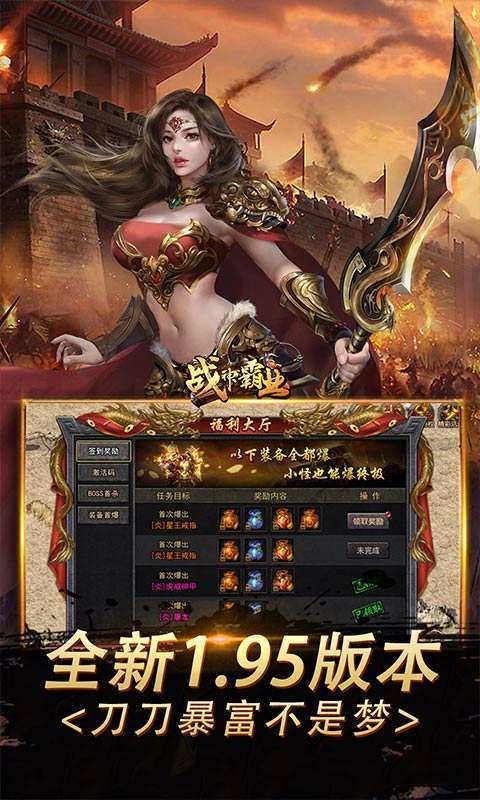战神霸业(刀刀直购爆充值)截图