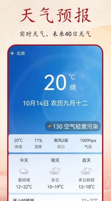 吉日万年历截图
